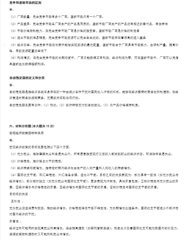 经济学丨26年普通专升本真题含答案 第3张