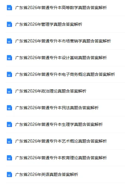 经济学丨26年普通专升本真题含答案 第4张