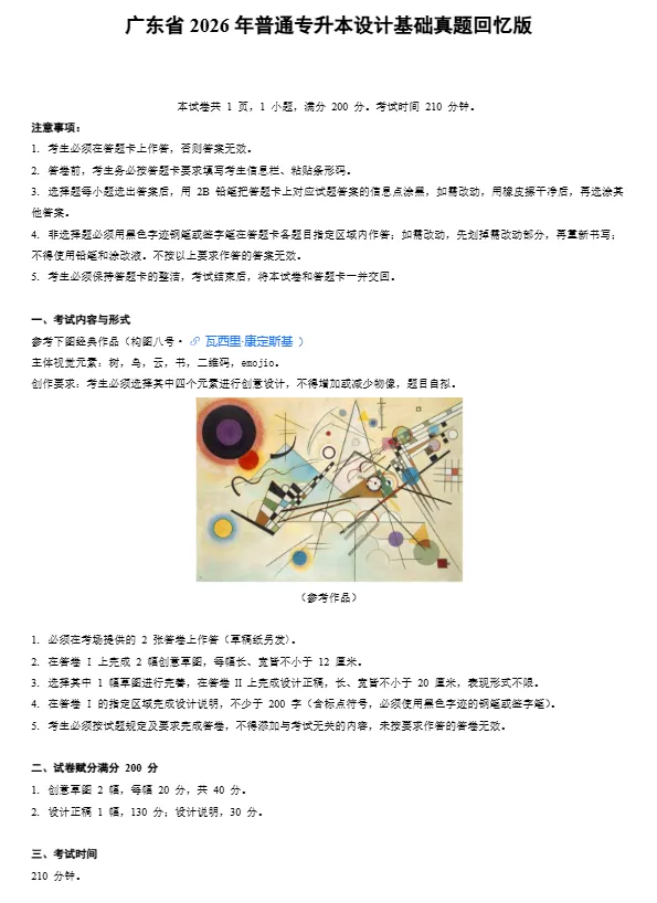 设计基础丨26年普通专升本真题 第2张