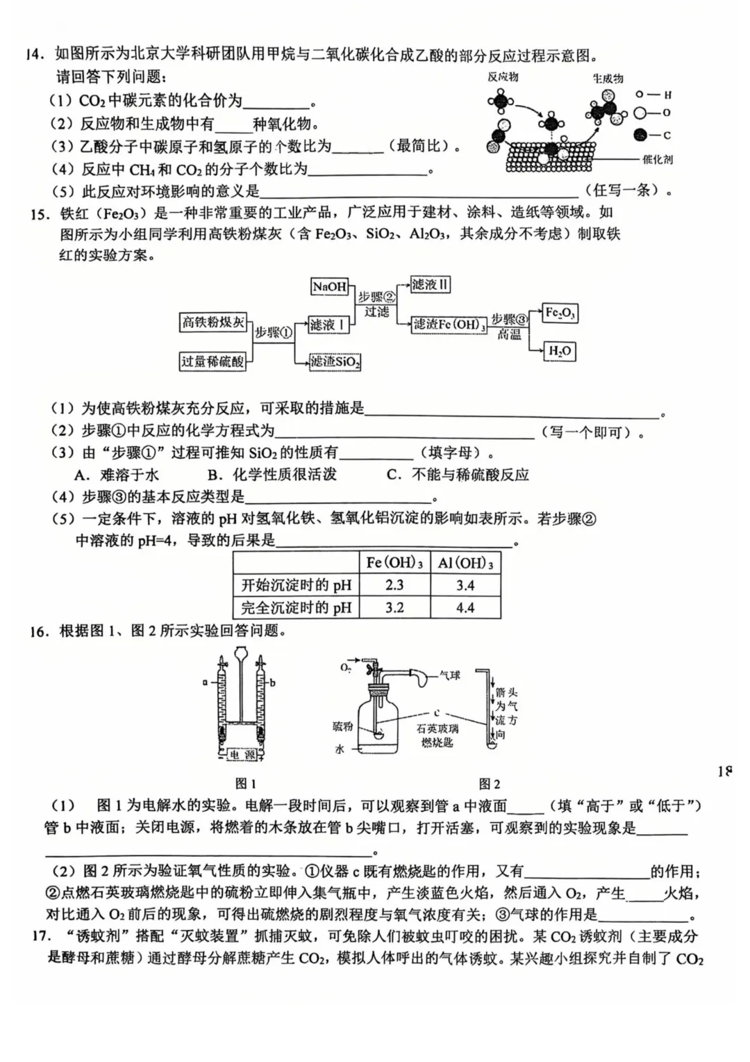 2026年石家庄市裕华区一模化学试卷(可下载打印) 第4张