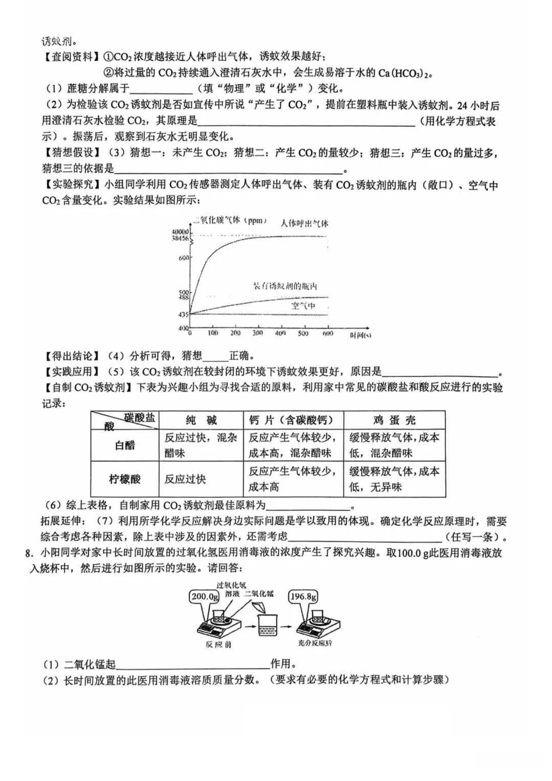 2026年石家庄市裕华区一模化学试卷(可下载打印) 第5张