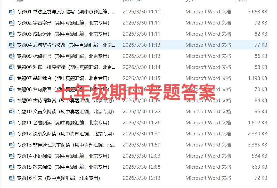 备战北京初中语文期中考试(真题汇编) 第8张