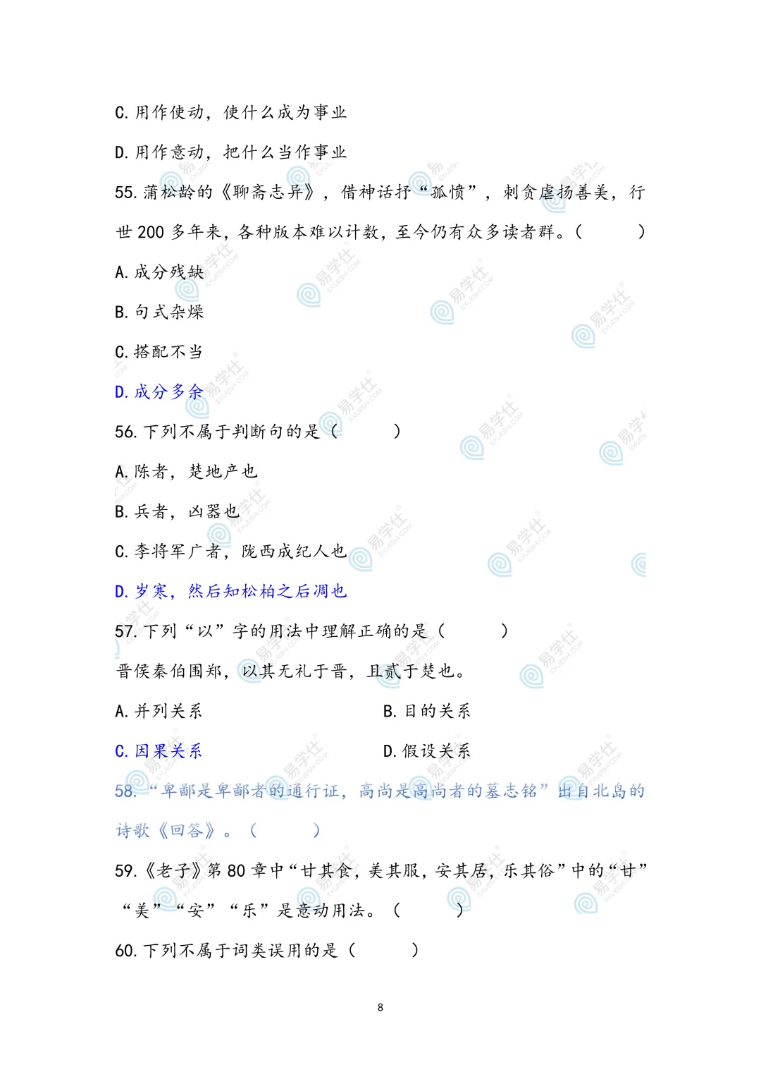 快来估分 | 2026云南专升真题还原+答案出炉! 第9张 快来估分 | 2026云南专升真题还原+答案出炉! 第9张