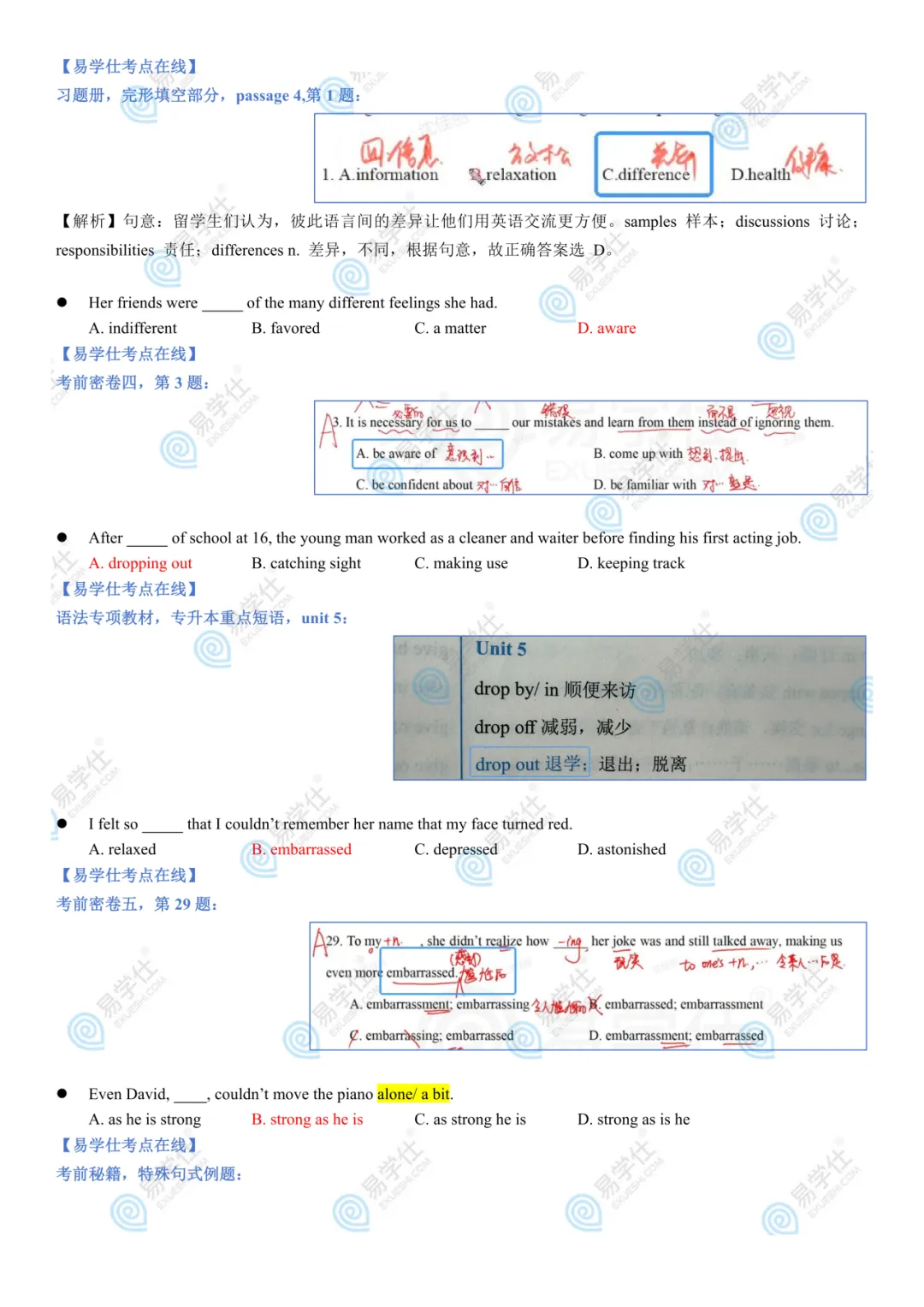 快来估分 | 2026云南专升真题还原+答案出炉! 第11张 快来估分 | 2026云南专升真题还原+答案出炉! 第11张