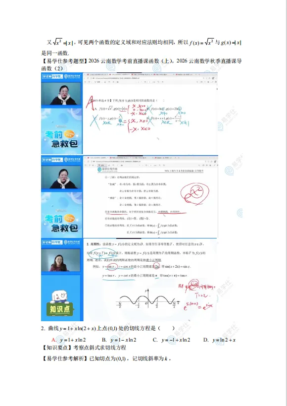 快来估分 | 2026云南专升真题还原+答案出炉! 第15张 快来估分 | 2026云南专升真题还原+答案出炉! 第15张