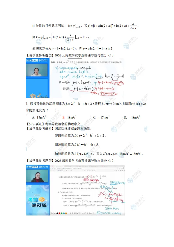 快来估分 | 2026云南专升真题还原+答案出炉! 第16张 快来估分 | 2026云南专升真题还原+答案出炉! 第16张