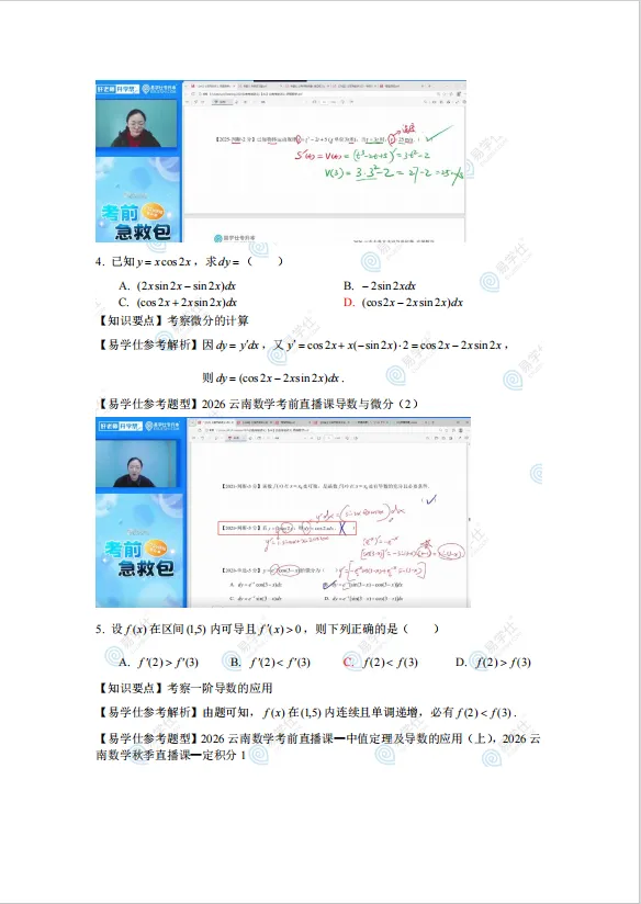 快来估分 | 2026云南专升真题还原+答案出炉! 第17张 快来估分 | 2026云南专升真题还原+答案出炉! 第17张