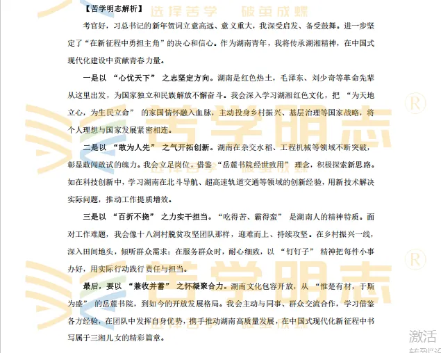 速看!湖南省考历年面试真题省市岗真题及解析 第3张