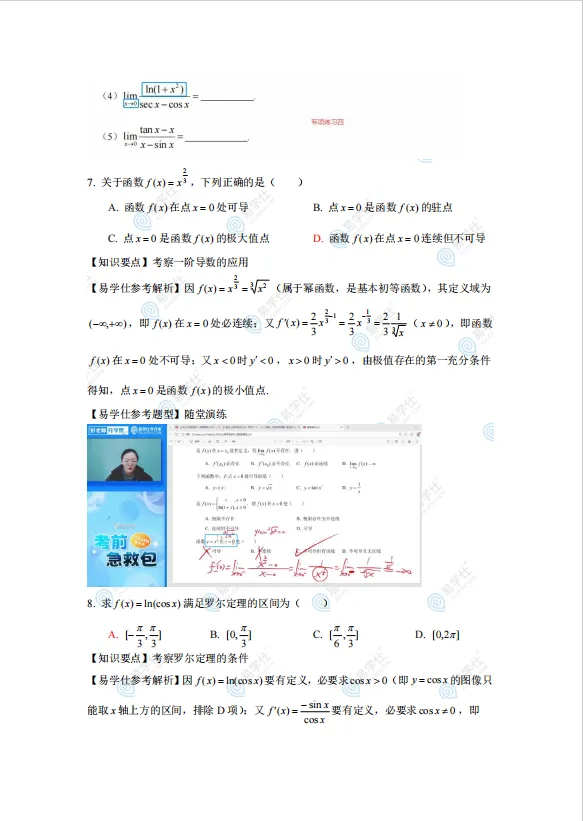 快来估分 | 2026云南专升真题还原+答案出炉! 第19张 快来估分 | 2026云南专升真题还原+答案出炉! 第19张