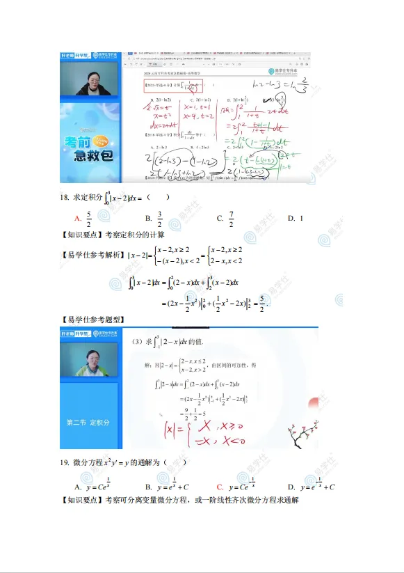 快来估分 | 2026云南专升真题还原+答案出炉! 第26张 快来估分 | 2026云南专升真题还原+答案出炉! 第26张