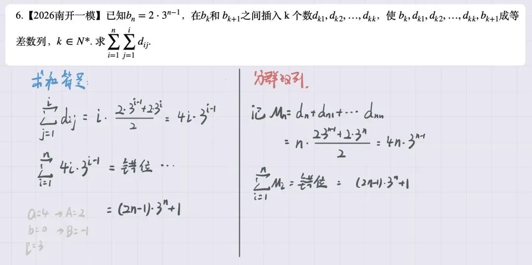 南开、十二校一模|天津真题的重要性、分群数列、双求和符号 第1张