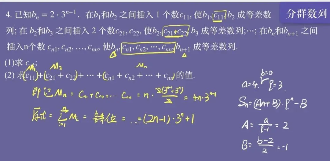 南开、十二校一模|天津真题的重要性、分群数列、双求和符号 第2张