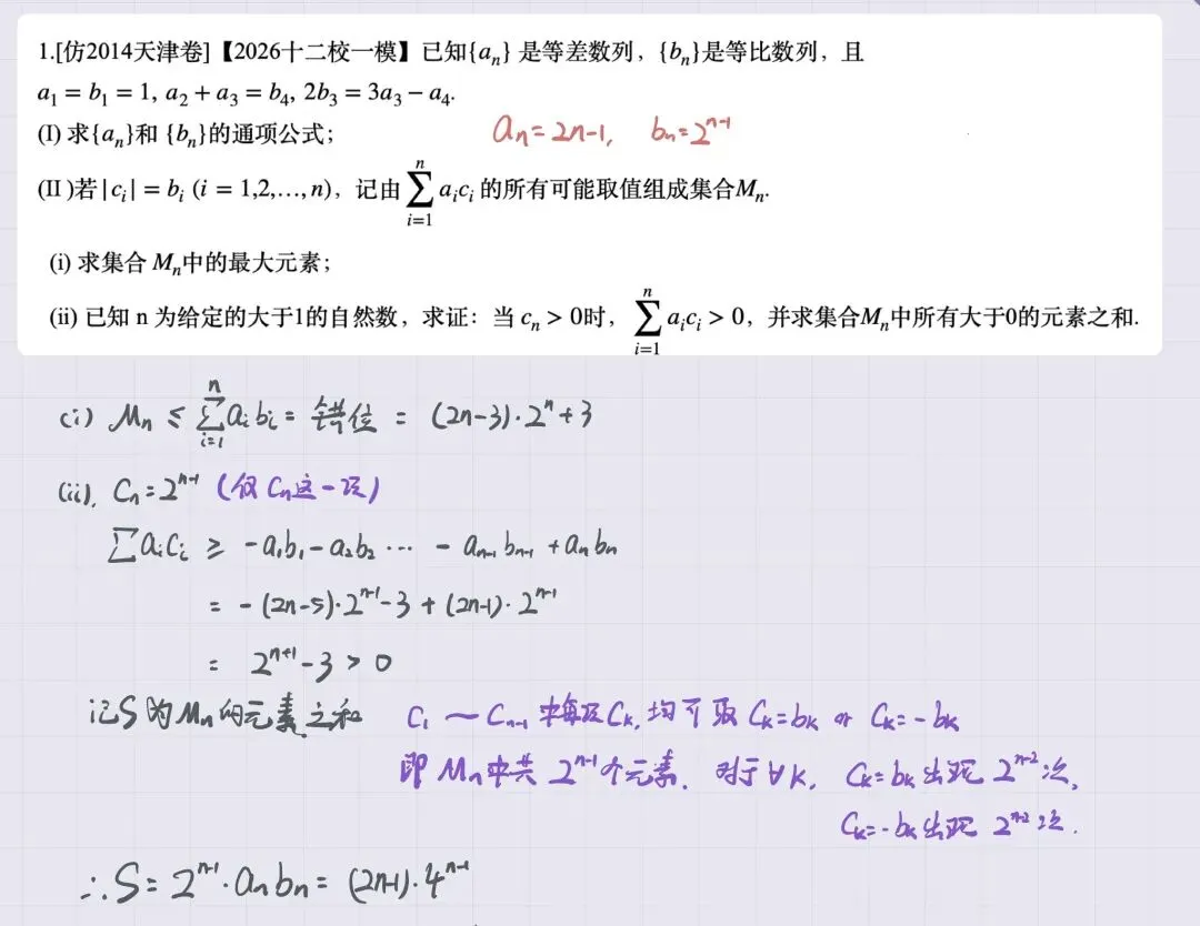 南开、十二校一模|天津真题的重要性、分群数列、双求和符号 第3张