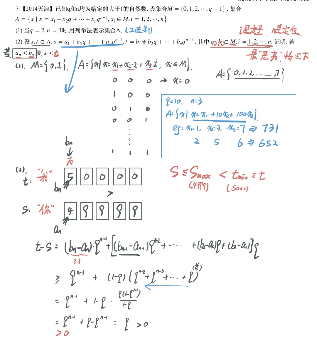 南开、十二校一模|天津真题的重要性、分群数列、双求和符号 第6张