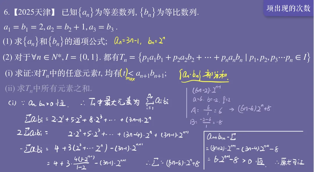 南开、十二校一模|天津真题的重要性、分群数列、双求和符号 第7张