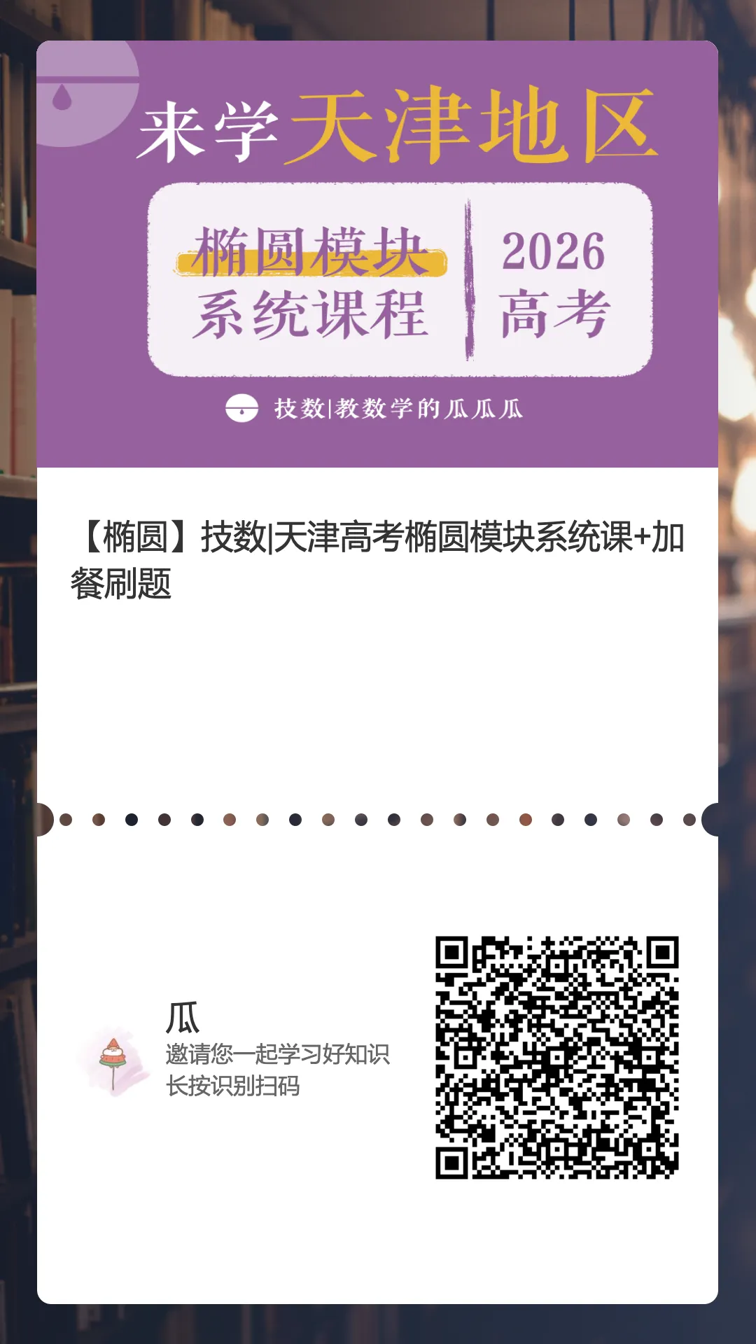 南开、十二校一模|天津真题的重要性、分群数列、双求和符号 第10张