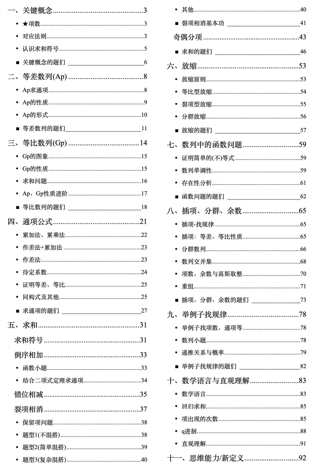 南开、十二校一模|天津真题的重要性、分群数列、双求和符号 第14张
