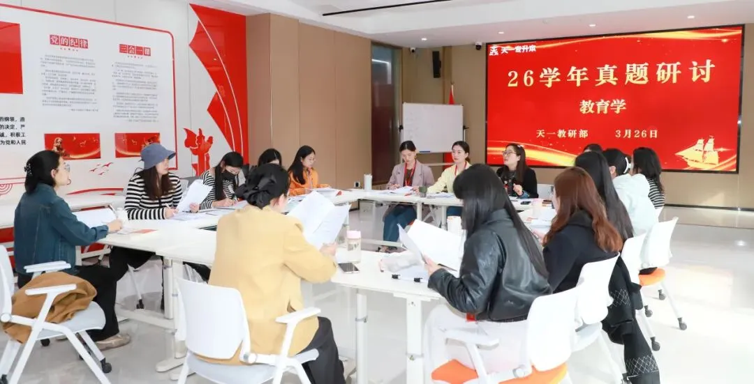 精研真题·聚力提质|天一专升本26年度真题分析及命题趋势研讨会圆满召开 第2张