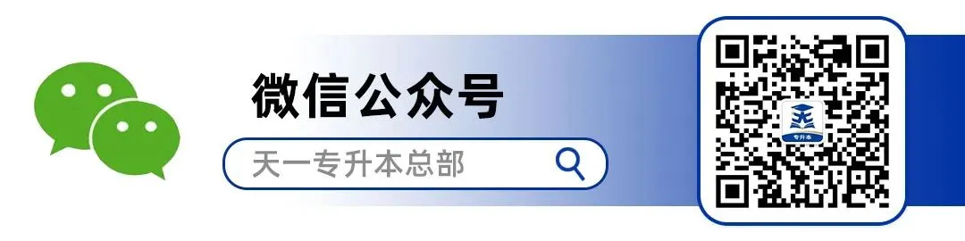精研真题·聚力提质|天一专升本26年度真题分析及命题趋势研讨会圆满召开 第7张