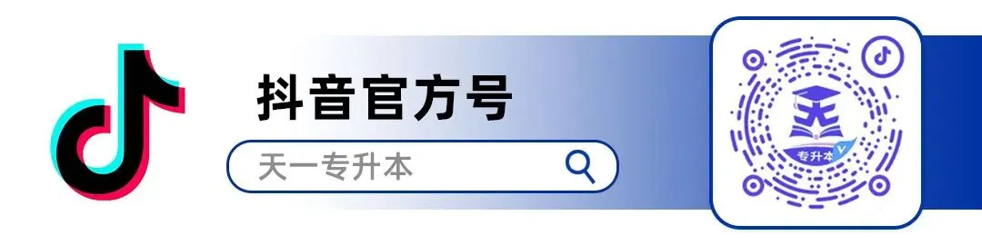 精研真题·聚力提质|天一专升本26年度真题分析及命题趋势研讨会圆满召开 第8张