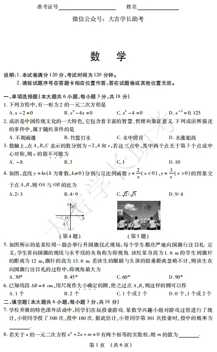 难度大?2026南昌初三零模真题、答案来了! 第3张