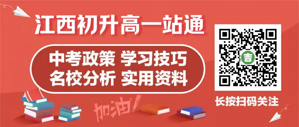 难度大?2026南昌初三零模真题、答案来了! 第7张
