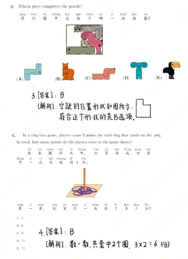 ~袋鼠数学竞赛什么时候出分?附最新真题/历年分数线/评分规则 第2张 ~袋鼠数学竞赛什么时候出分?附最新真题/历年分数线/评分规则 第2张