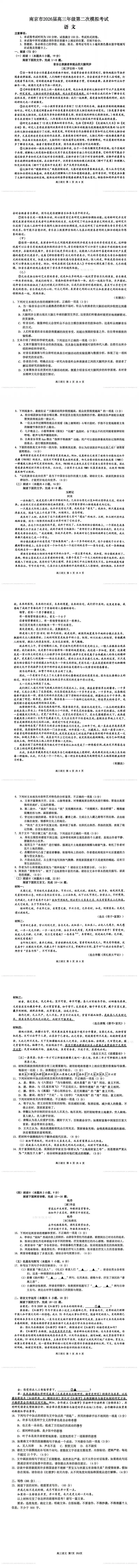 江苏省南京市2026届高三第二次模拟考试【试题+答题卡+参考答案】 第1张