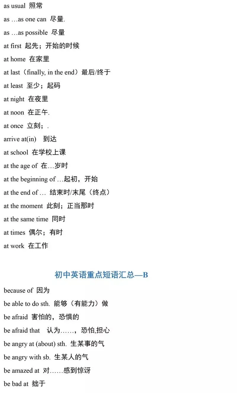 中考英语 | 初中英语所有重点短语汇总,初一初二初三都能用! 第3张