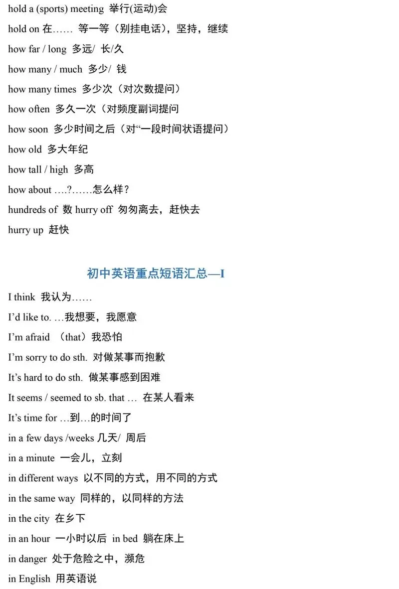 中考英语 | 初中英语所有重点短语汇总,初一初二初三都能用! 第10张