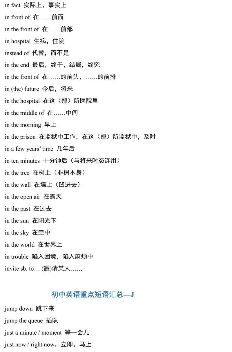 中考英语 | 初中英语所有重点短语汇总,初一初二初三都能用! 第11张