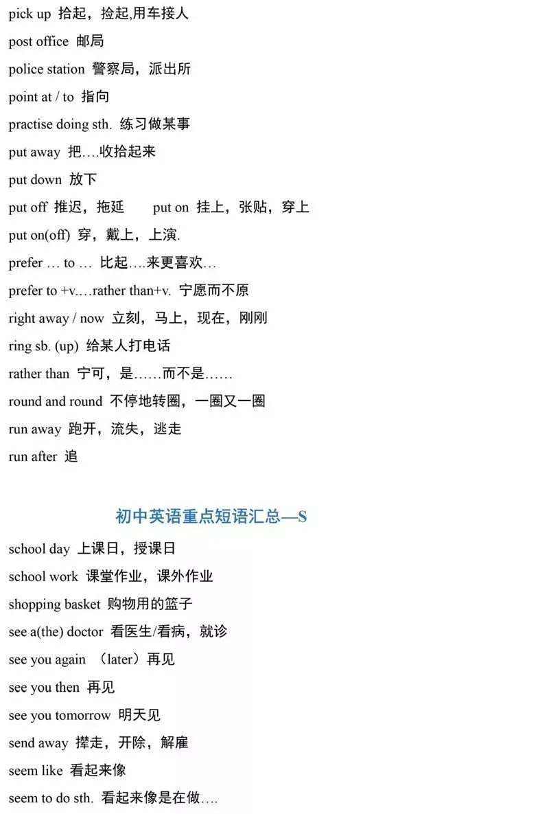 中考英语 | 初中英语所有重点短语汇总,初一初二初三都能用! 第15张