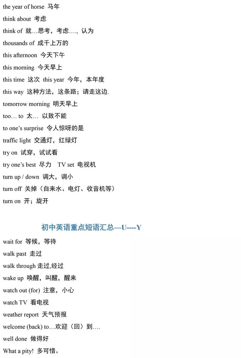 中考英语 | 初中英语所有重点短语汇总,初一初二初三都能用! 第19张