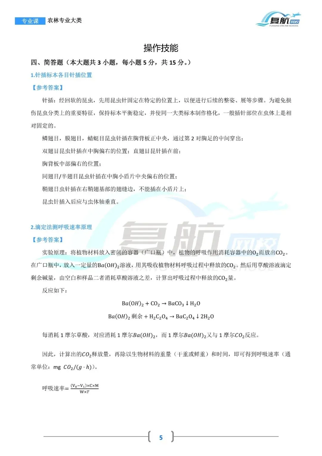 2026农林专业大类真题.pdf 第5张