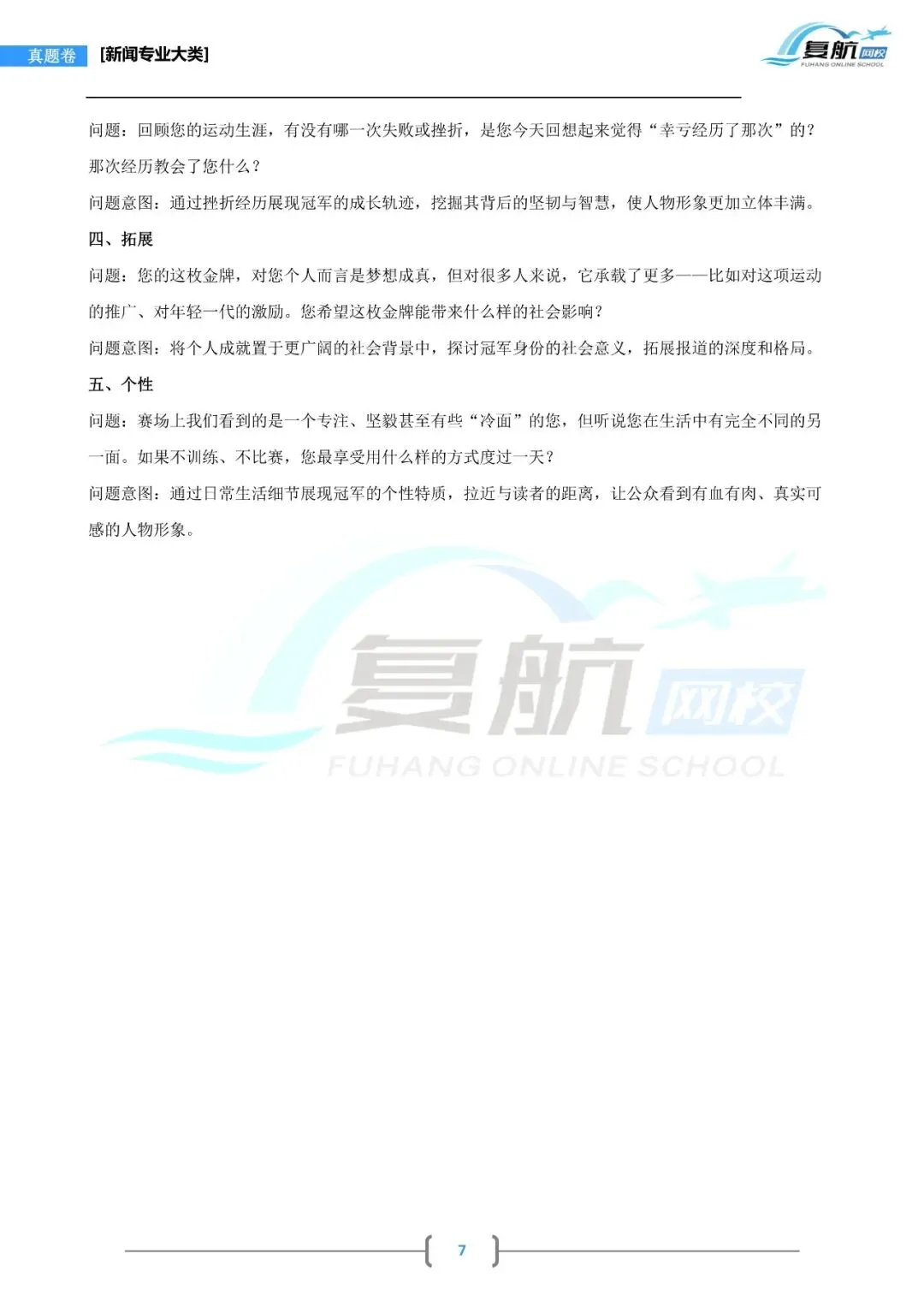 2026新闻专业大类真题.pdf 第7张