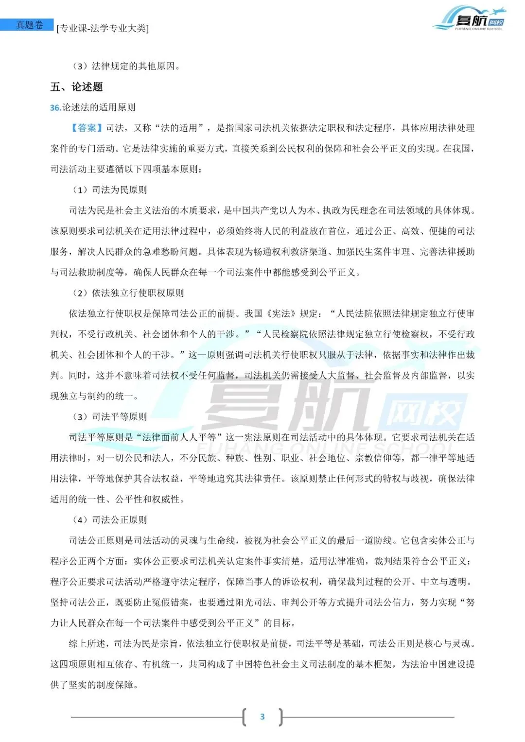 2026法学专业大类真题.pdf 第3张