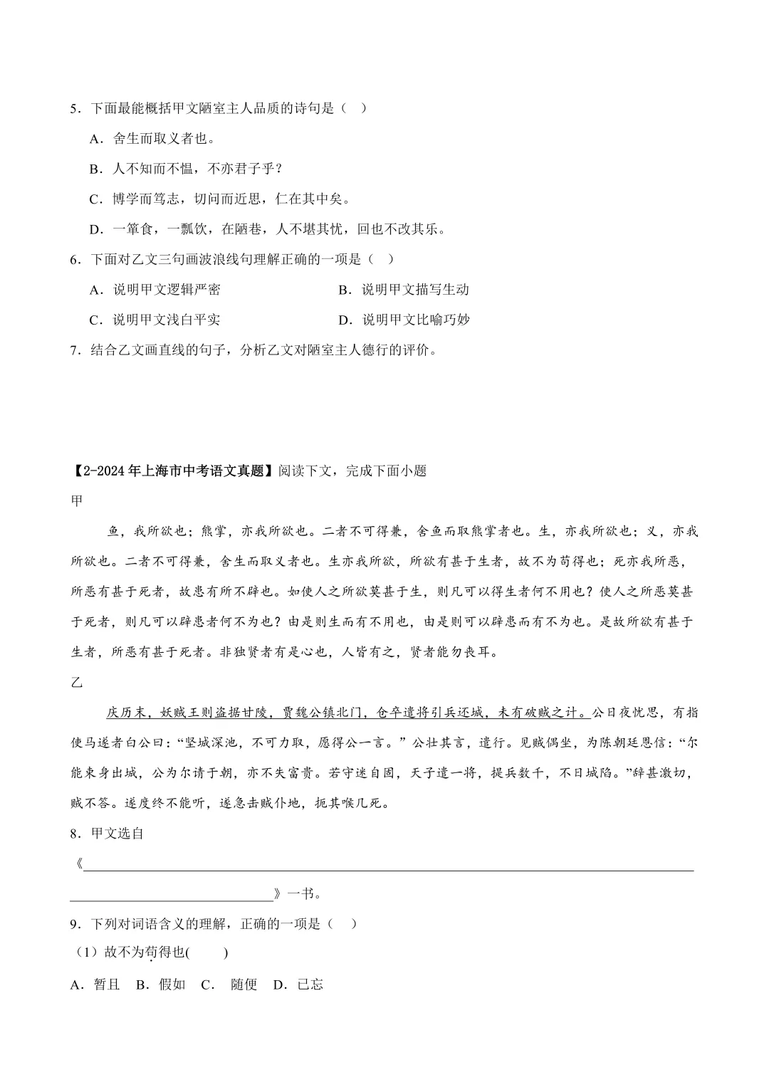 上海中考文言提分|近5年中考+25年16区模考真题汇编分享 第3张