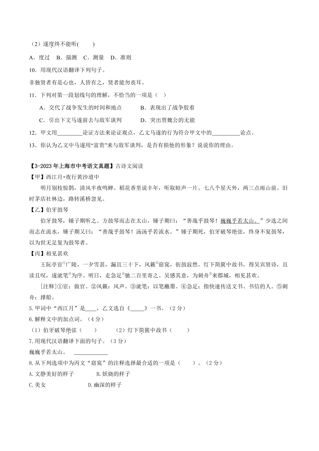 上海中考文言提分|近5年中考+25年16区模考真题汇编分享 第4张