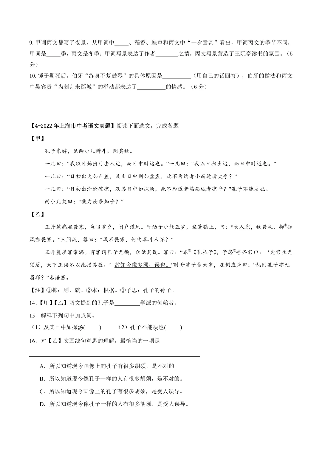 上海中考文言提分|近5年中考+25年16区模考真题汇编分享 第5张