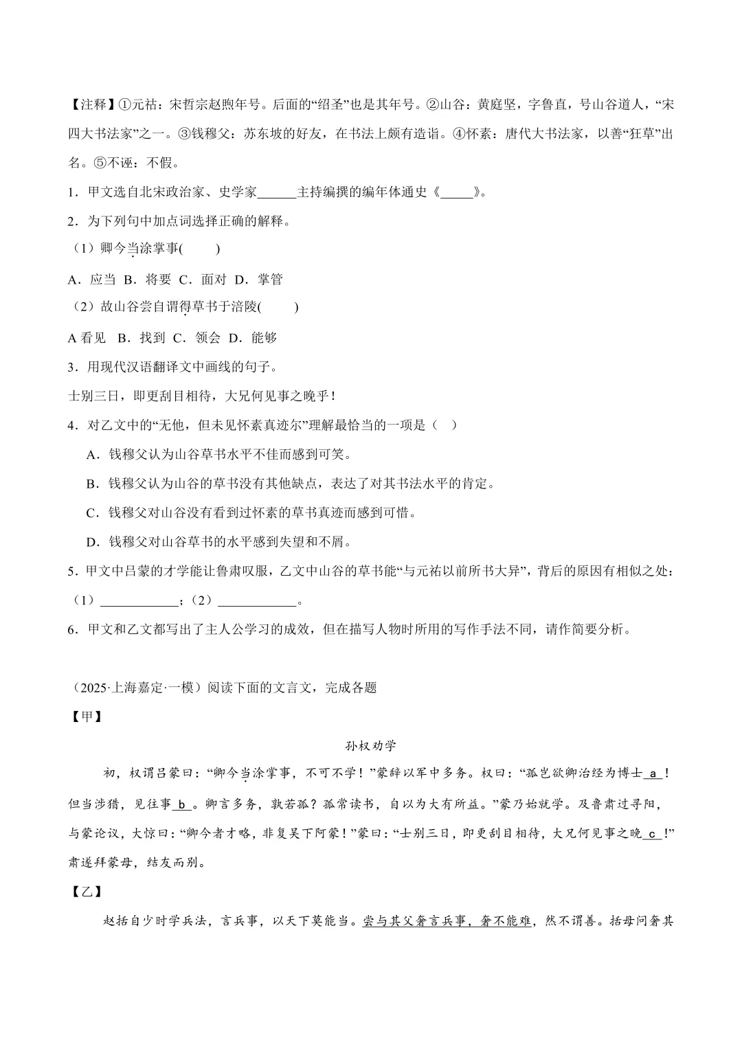 上海中考文言提分|近5年中考+25年16区模考真题汇编分享 第11张