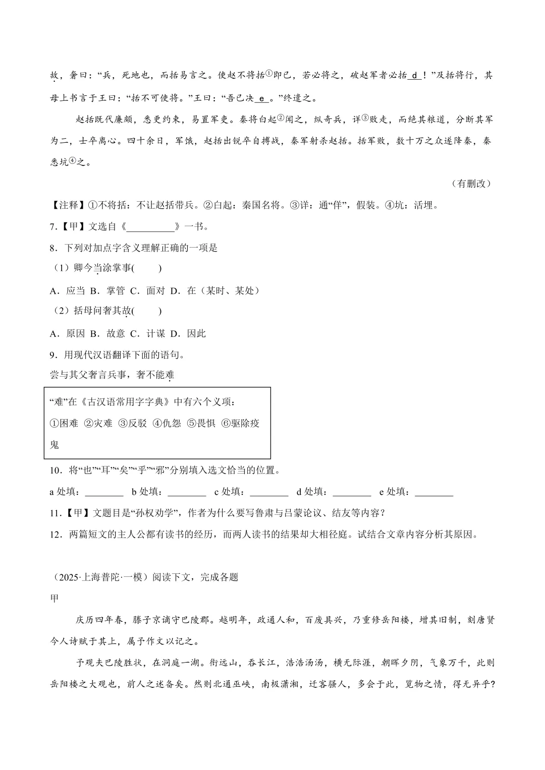 上海中考文言提分|近5年中考+25年16区模考真题汇编分享 第12张