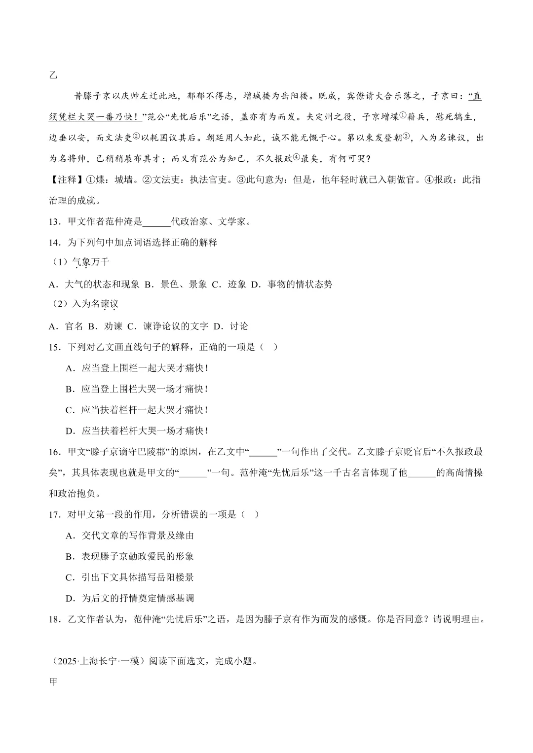 上海中考文言提分|近5年中考+25年16区模考真题汇编分享 第13张