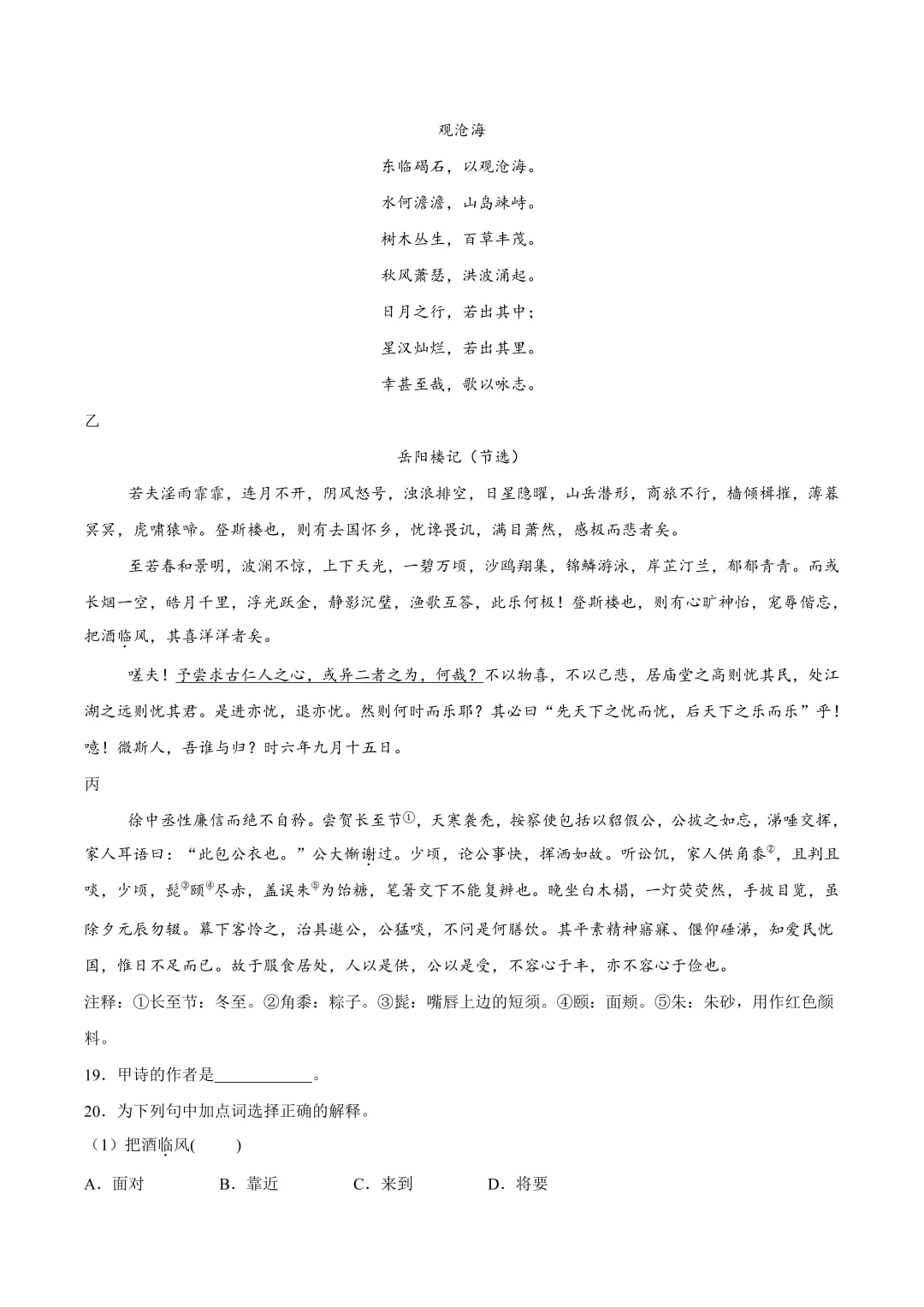 上海中考文言提分|近5年中考+25年16区模考真题汇编分享 第14张