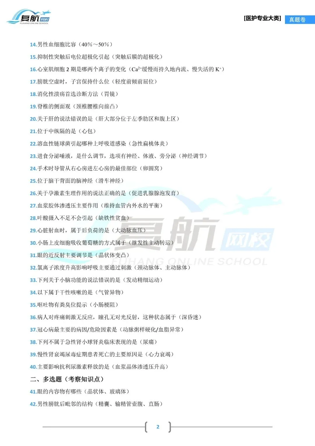 2026医护专业大类真题.pdf 理论+技能回忆版 第2张