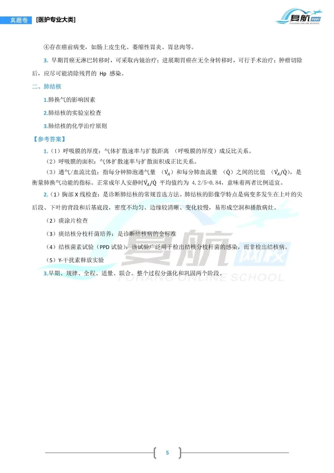 2026医护专业大类真题.pdf 理论+技能回忆版 第5张