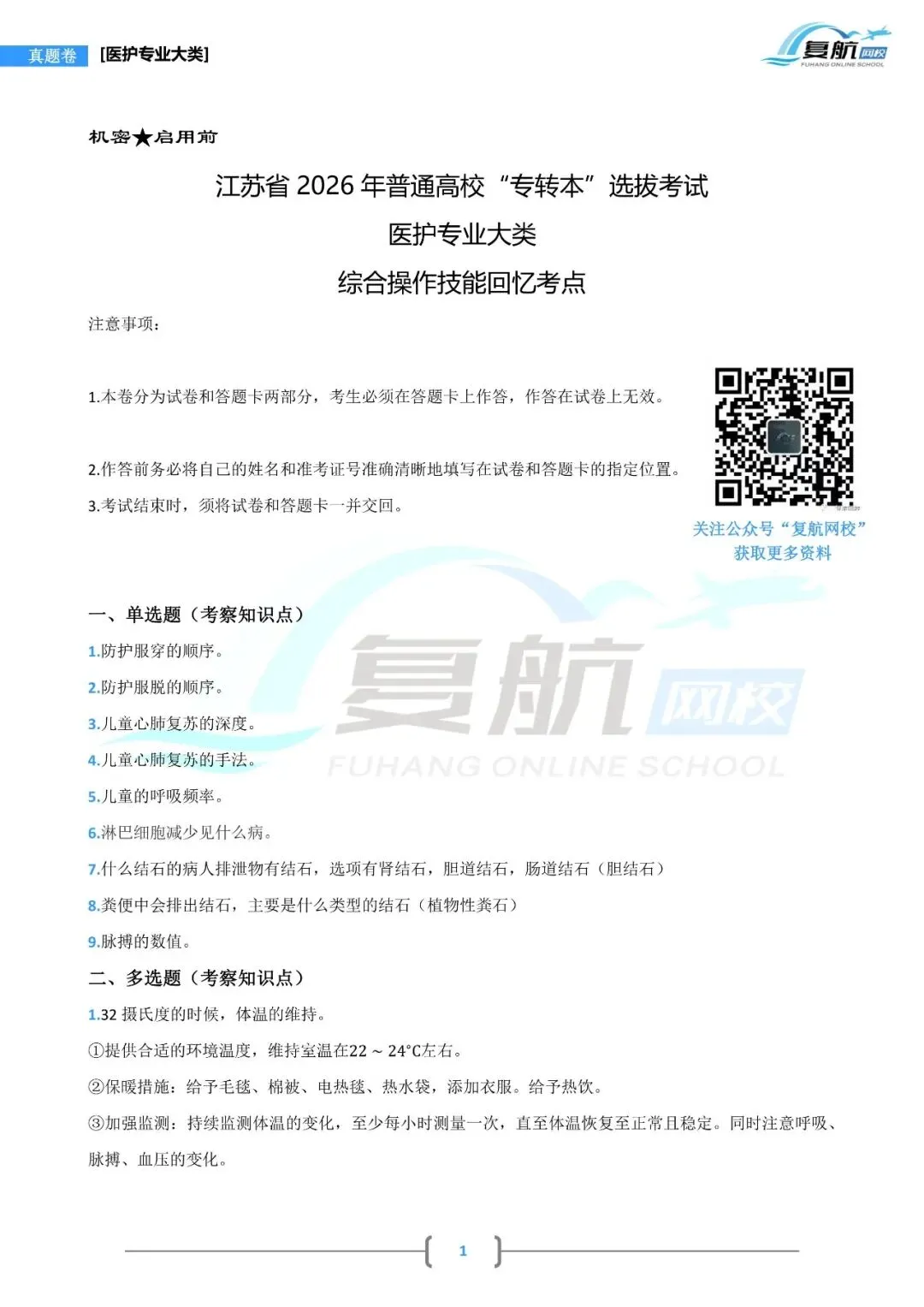 2026医护专业大类真题.pdf 理论+技能回忆版 第6张