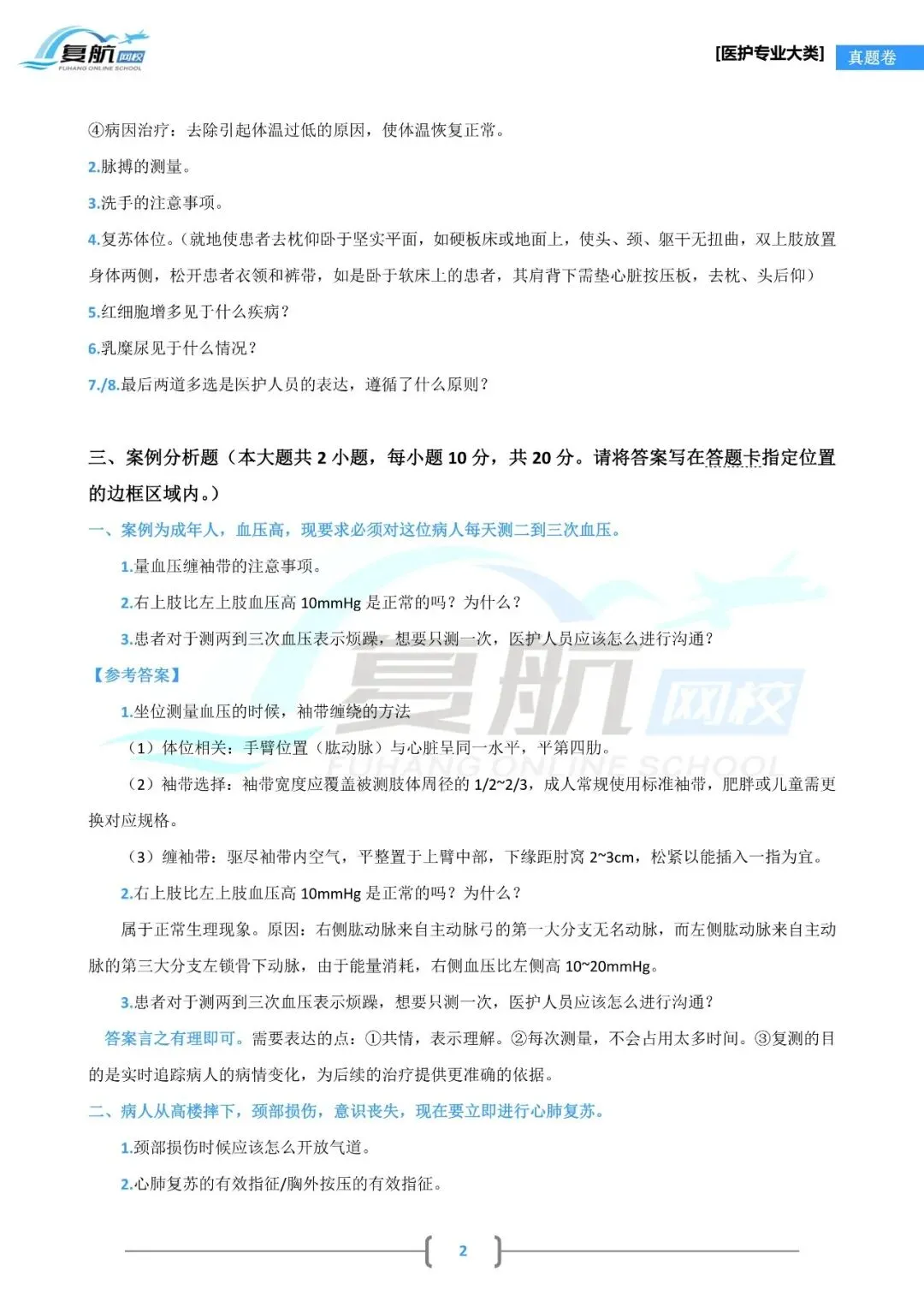 2026医护专业大类真题.pdf 理论+技能回忆版 第7张