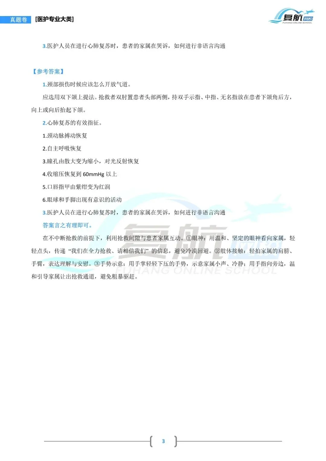 2026医护专业大类真题.pdf 理论+技能回忆版 第8张