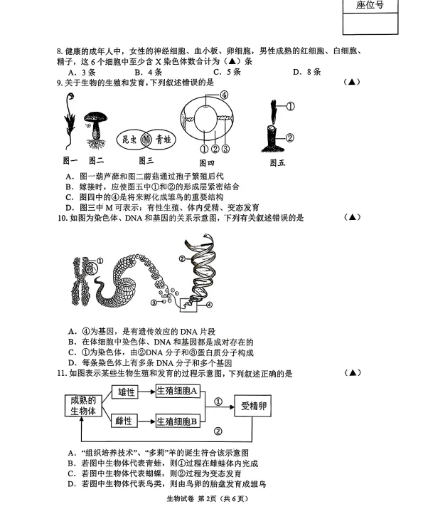 2026年3月锦州八中八年生物中考模拟试卷+答案 第2张