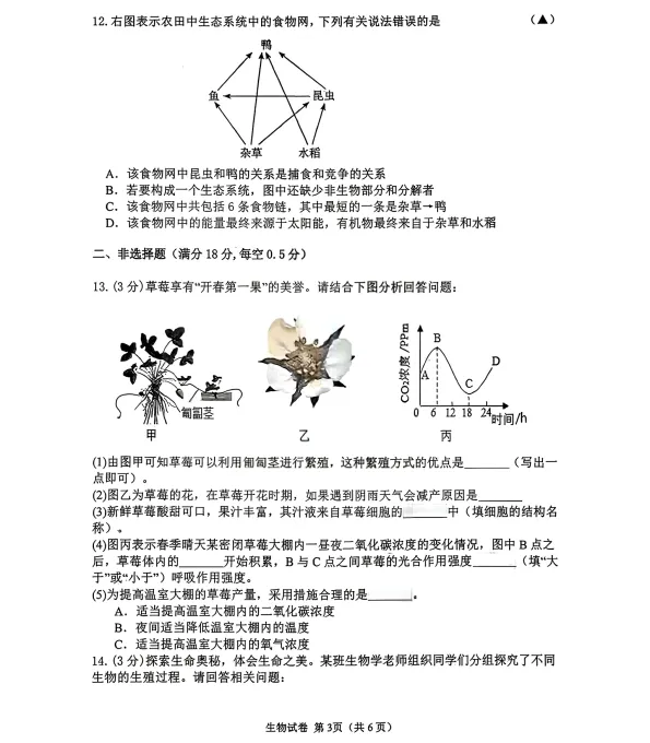 2026年3月锦州八中八年生物中考模拟试卷+答案 第3张